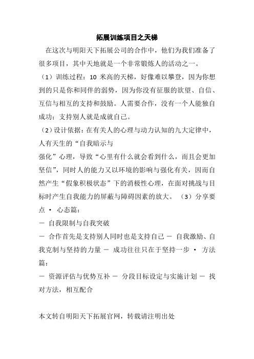 拓展训练项目之天梯