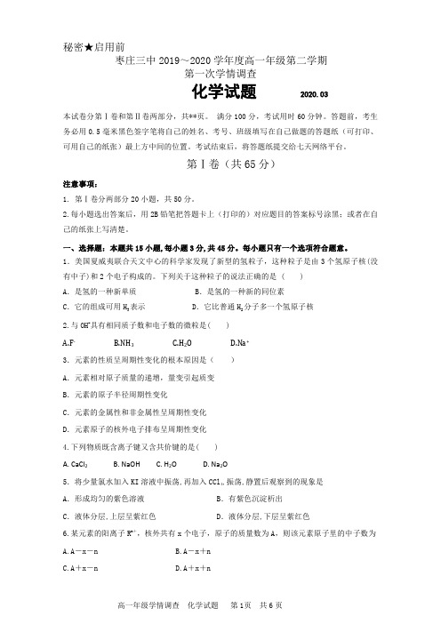 【百强校首发】山东省枣庄市第三中学2019-2020学年高一3月网上测试化学试题(PDF版)