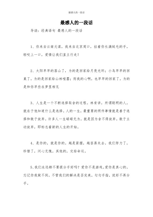 最感人的一段话