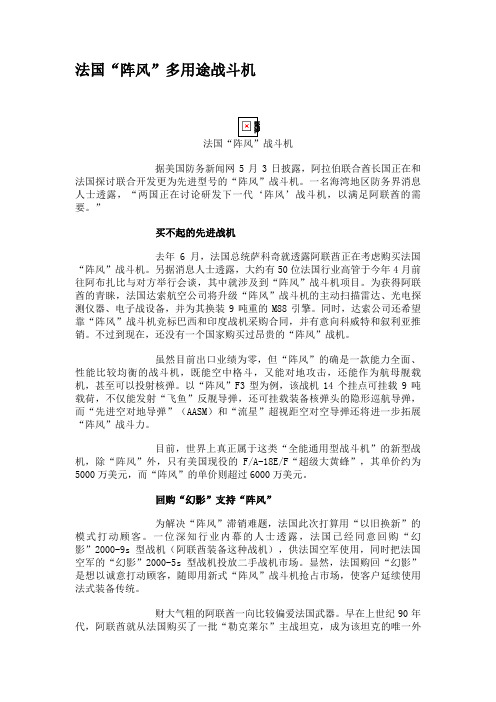法国“阵风”多用途战斗机解析