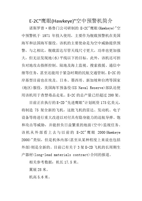 E2空中预警机简介
