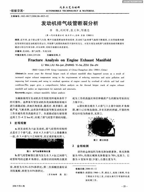 发动机排气歧管断裂分析