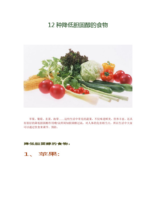 12种降低胆固醇的食物
