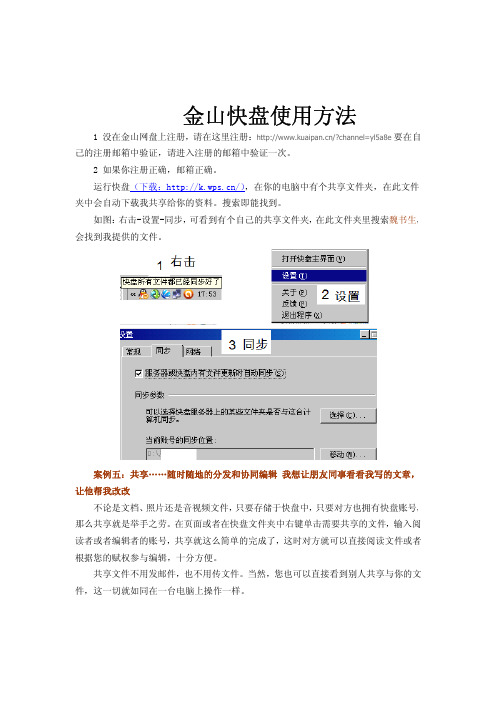如何注册和金山快盘使用方法