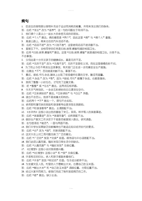 常见病句标点解析