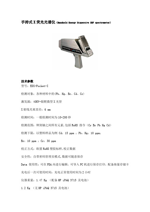 手持式X荧光光谱仪(Handhold