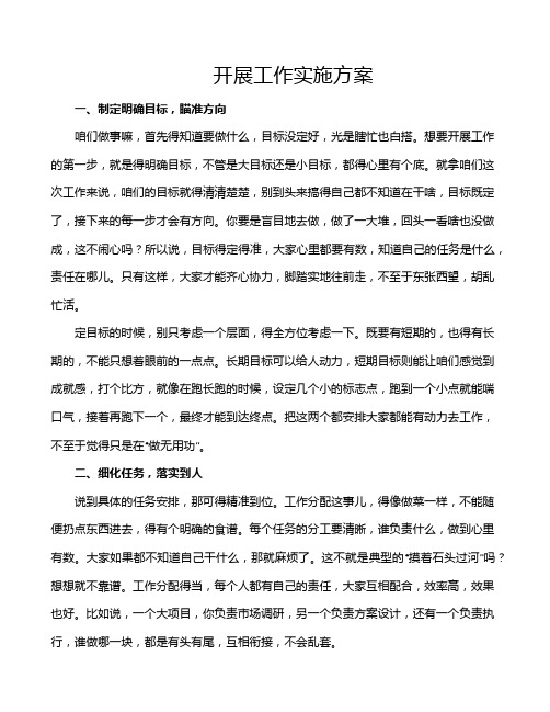 开展工作实施方案