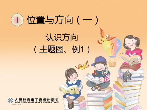 新人教版三年级下册数学全册课件(完整)
