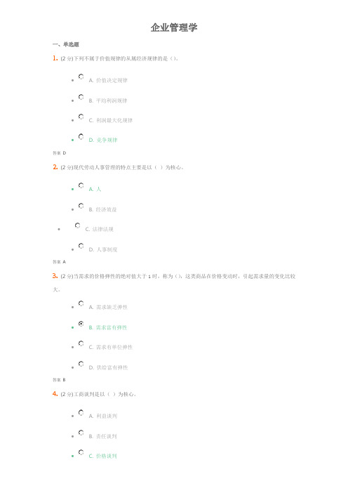 吉大《企业管理学》考试