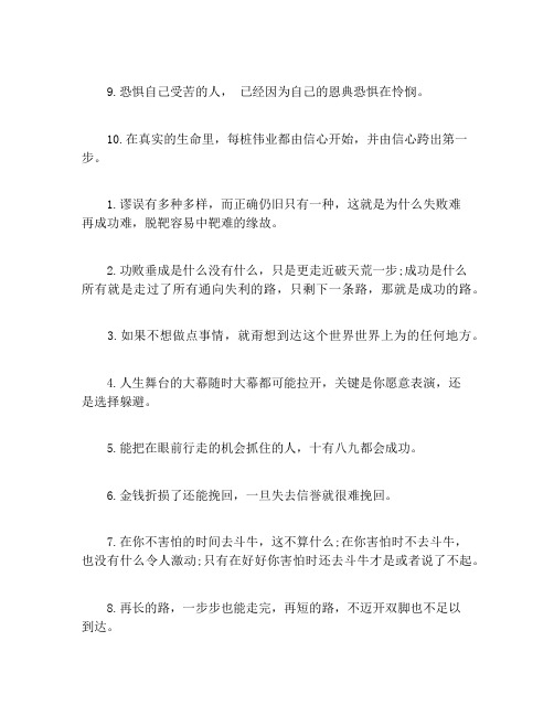 关于失败与成功的名人名言警句