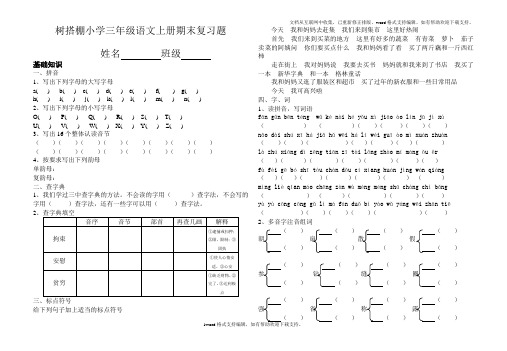 S版小学三年级语文上册期末复习题