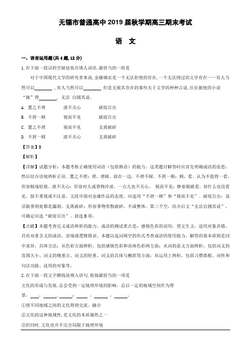 江苏省无锡市2019届高三上学期期末考试语文试题(含解析)