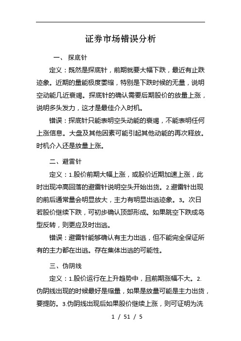 股票错误分析之二