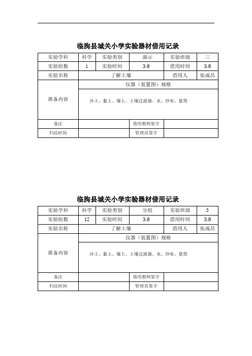 实验器材借用记录1