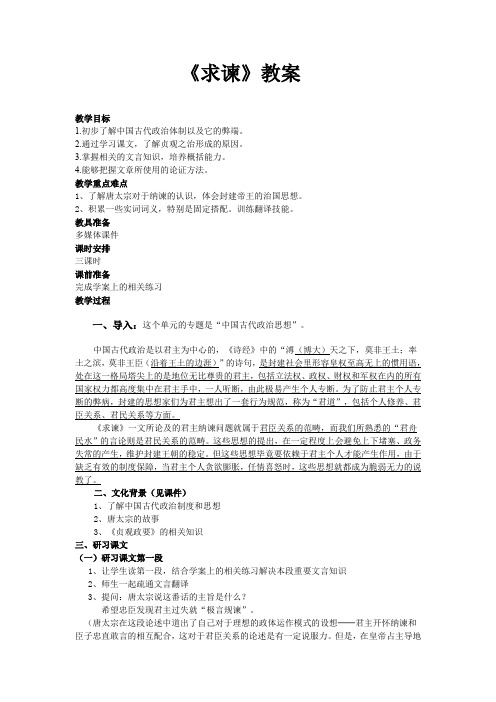 《求谏》优秀教案