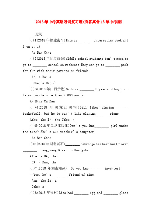 【初三英语试题精选】2018年中考英语冠词复习题(有答案含13年中考题)