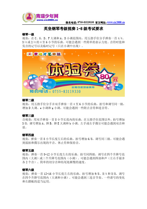 英皇钢琴考级视奏1-8级考试要求