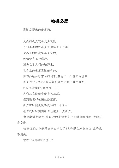 物极必反_初一作文