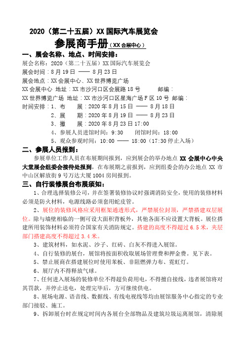 国际汽车展览会参展商手册【模板】