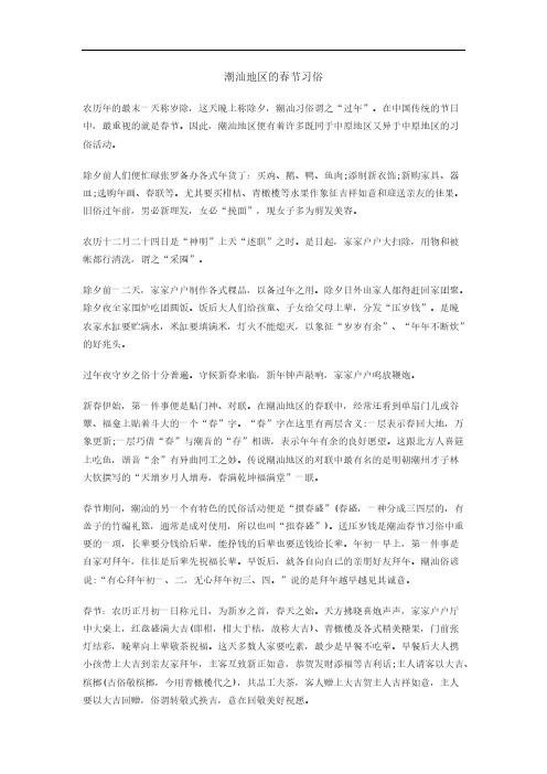 潮汕地区的特色