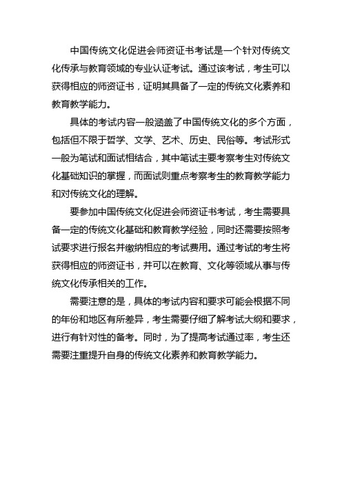 中国传统文化促进会师资证书考试