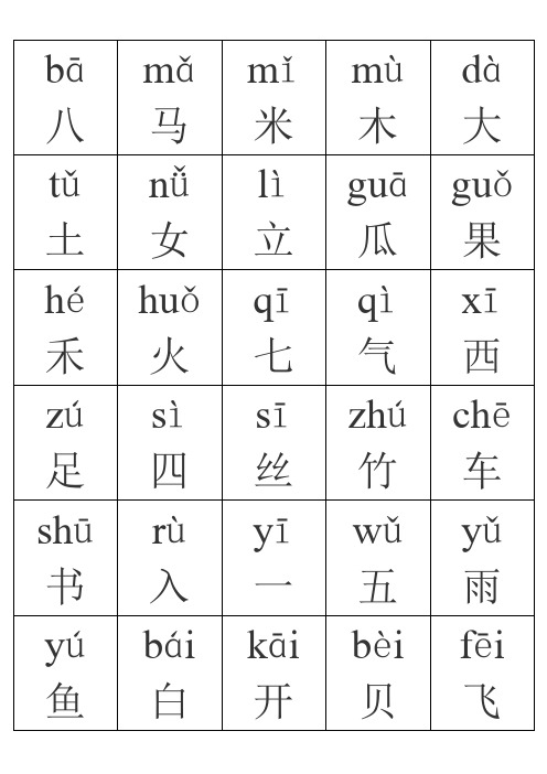 自制生字卡(语文鄂教版一年级上册)