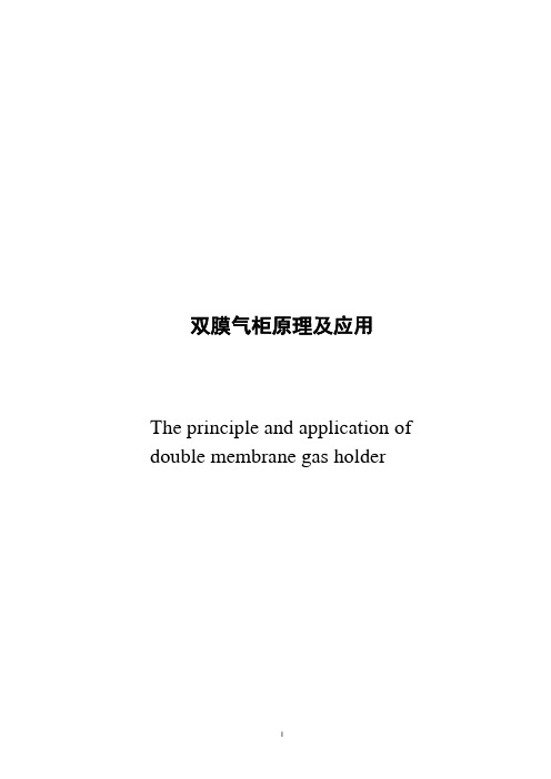双膜气柜原理及应用。