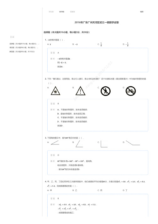 2016年广东广州天河区初三一模数学试卷答案