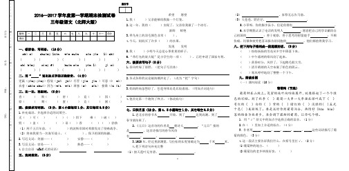 北师大版三年级上册语文期末试卷