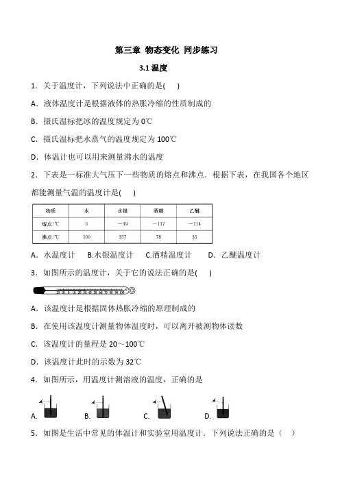 人教版八年级物理上册 第三章 物态变化 同步练习(含答案)