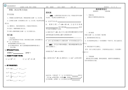 .教师《配方法1》