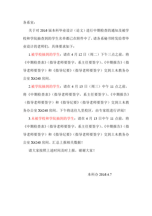 2016届毕业设计(论文)中期检查要求