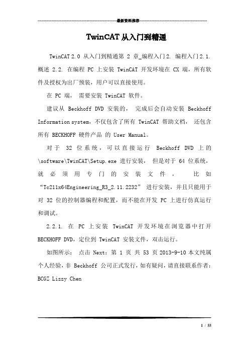 TwinCAT从入门到精通