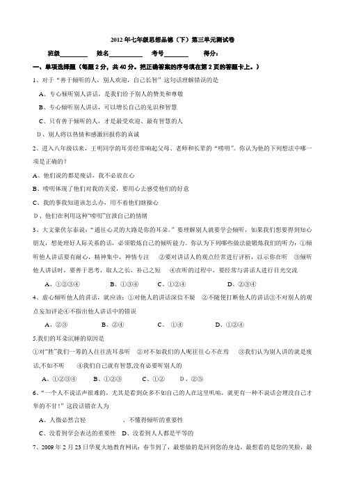 七年级政治下册第三单元 做意志坚强的人单元测试题1(人教版)