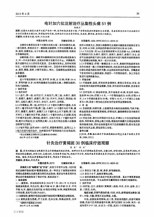 针灸治疗黄褐斑30例临床疗效观察