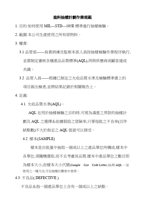 105E抽样规范