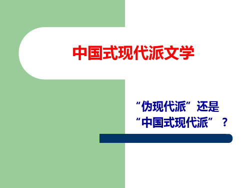 80年代之现代派