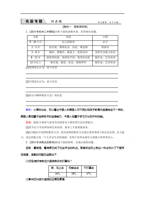 2020届高考语文(全国通用)一轮复习 对点练9 Word版含解析