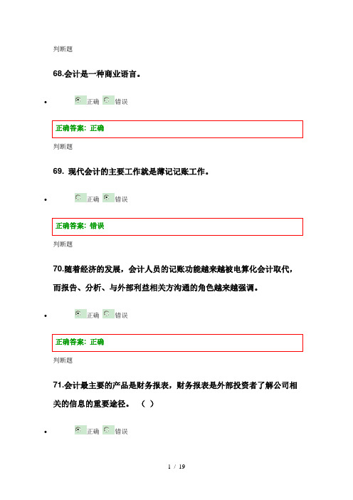 会计学原理判断