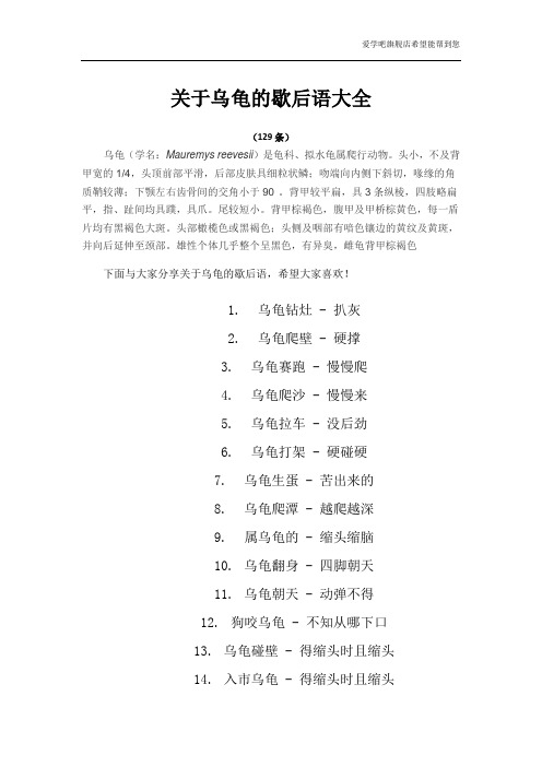 关于乌龟的歇后语大全