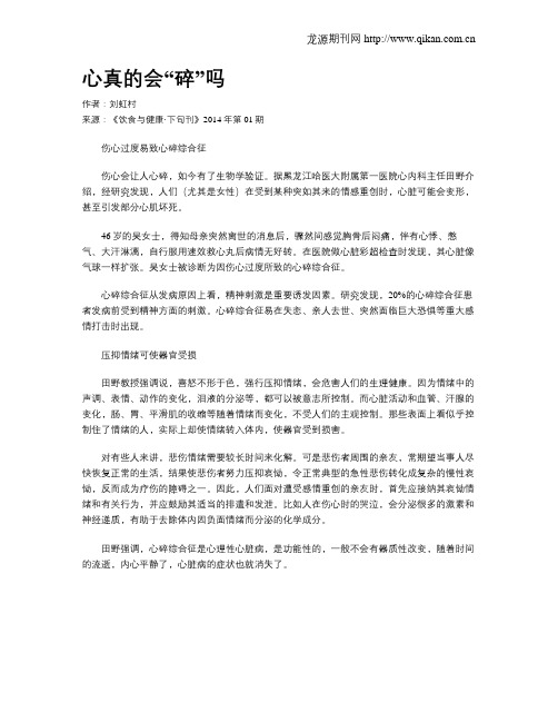 心真的会“碎”吗