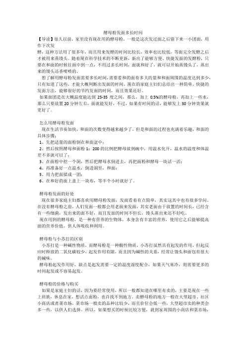 酵母粉发面多长时间