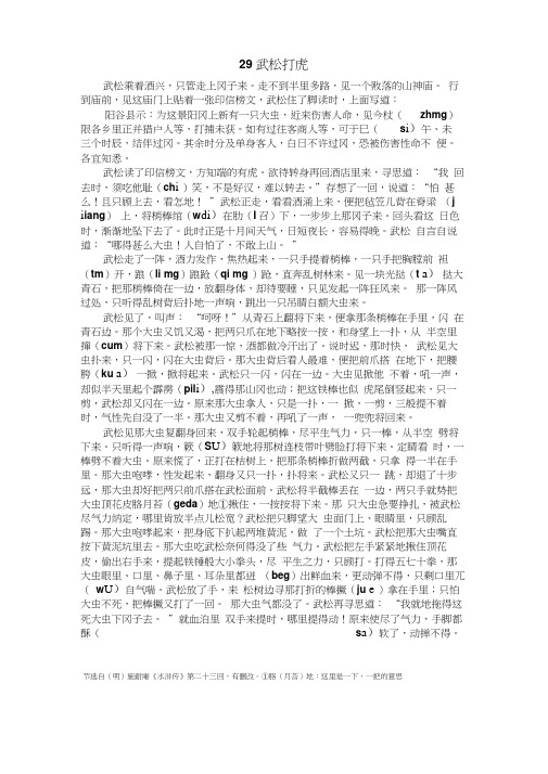 29武松打虎课文