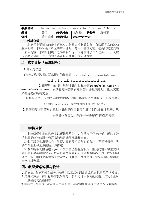 新目标英语七年级上册第五单元Unit5教学设计