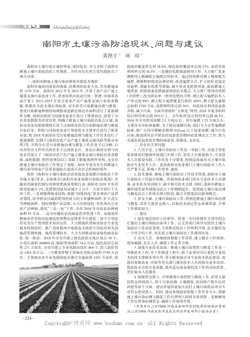 南阳市土壤污染防治现状、问题与建议