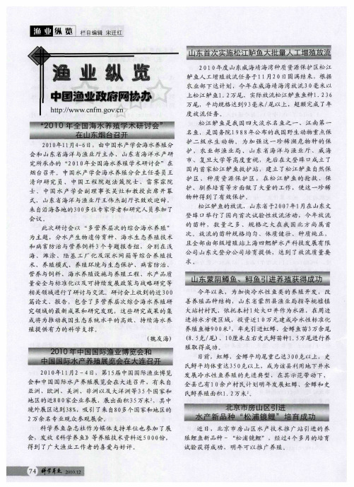“2010年全国海水养殖学术研讨会”在山东烟台召开