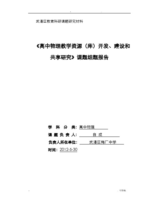 教学资源库开发、建设和共享研究报告课题结题报告