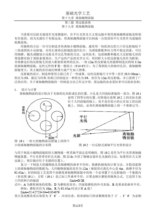 19第十九章 离轴抛物面镜
