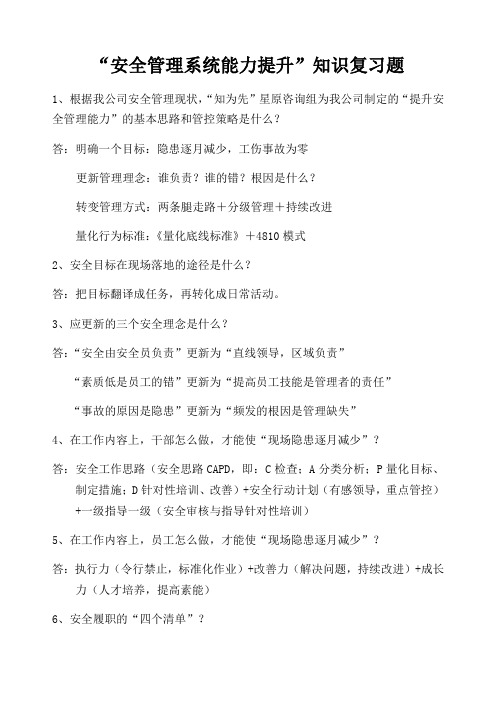 安全提升一口青说课材料