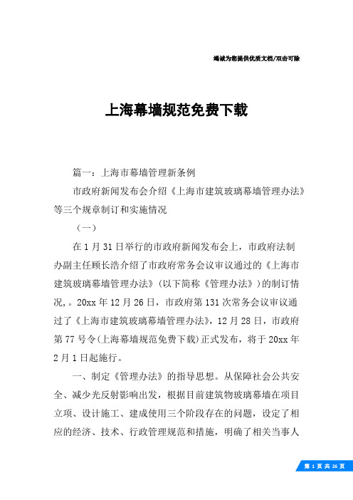 上海幕墙规范免费下载